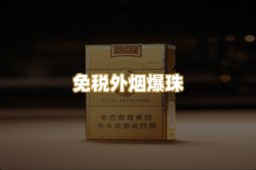 越南代工香烟